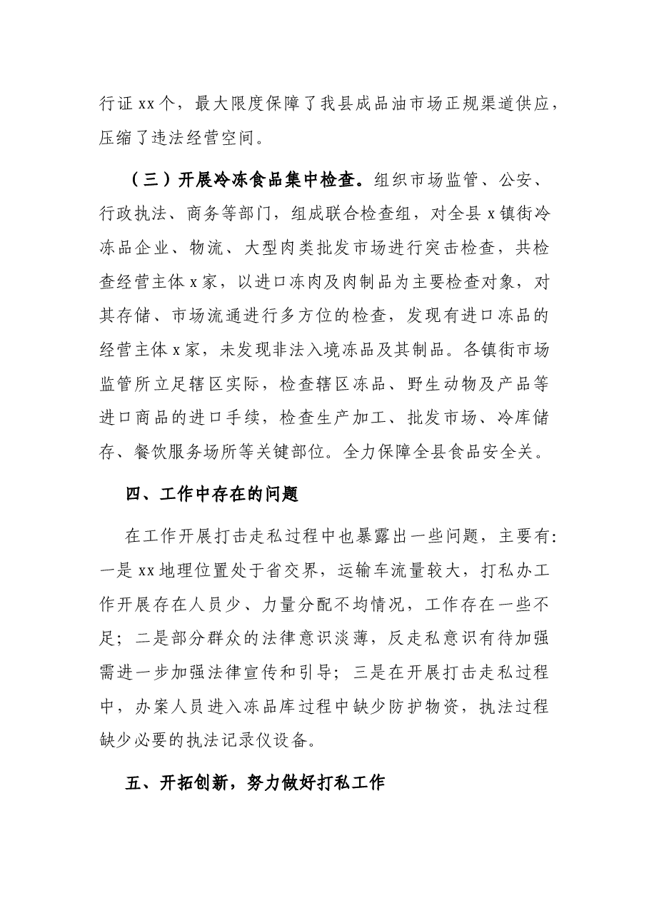 全县打击走私综合治理发言.docx,第4页预览