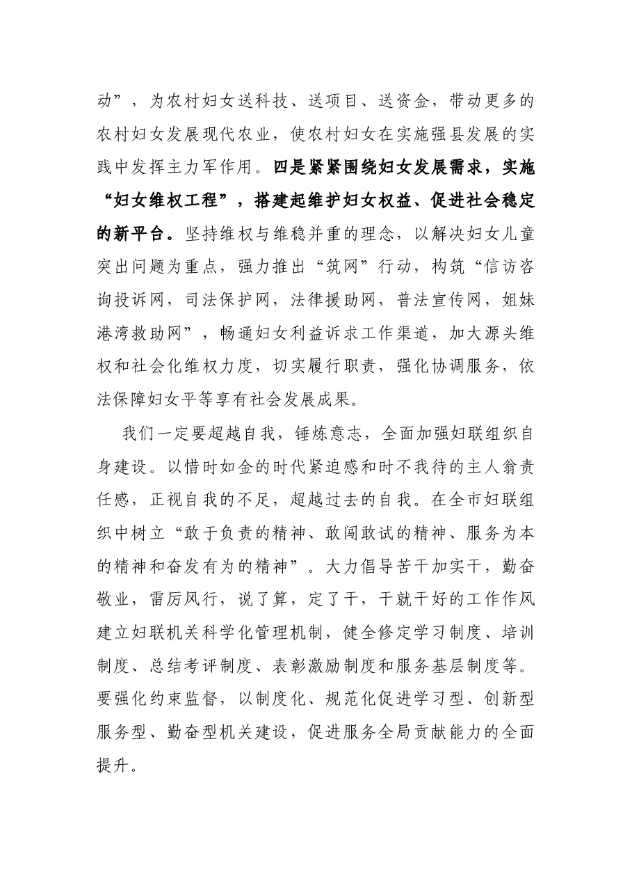 妇联主席在全市工青妇干部大会上的表态发言.docx,第4页预览