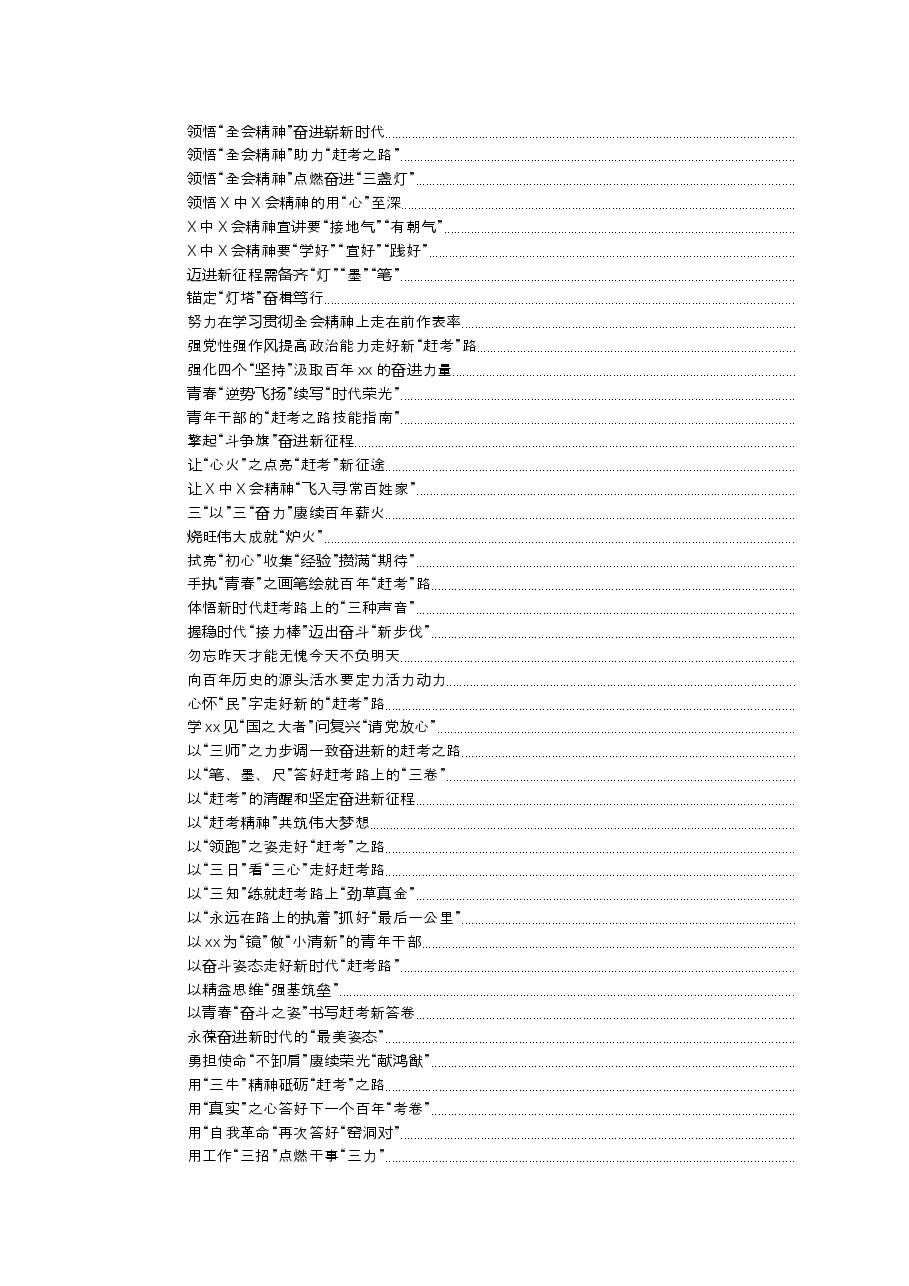 (146篇)学习十九届六中全会精神心得体会汇编.docx,第3页预览