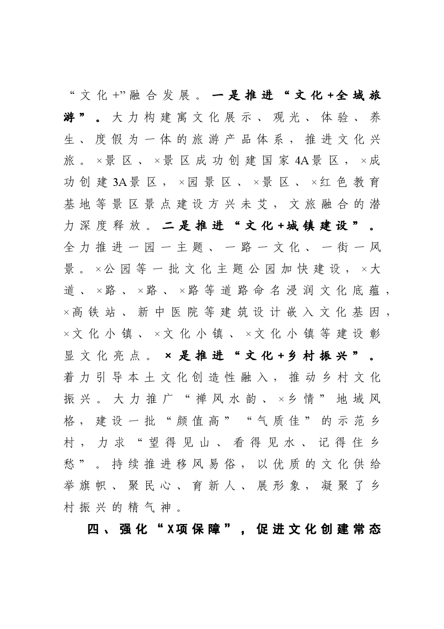 在全市文化工作会议上的汇报发言.docx,第4页预览