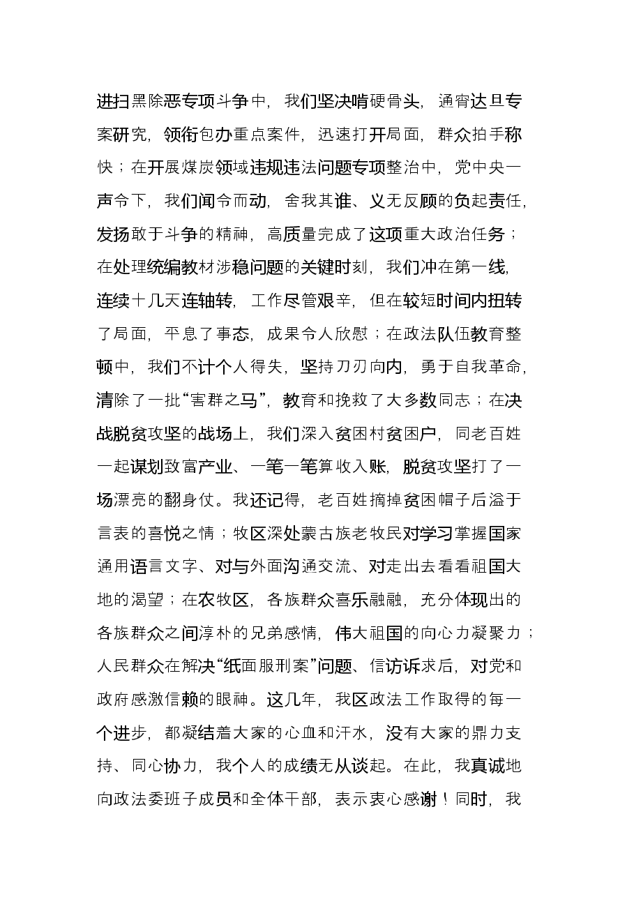 在离任政法委书记时的发言.docx,第3页预览