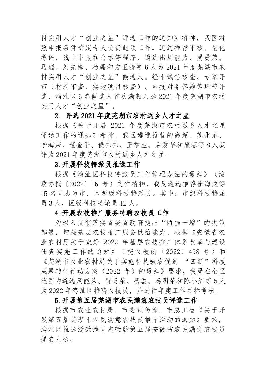 (8篇)2022年工作总结和2023年工作安排汇编.docx,第4页预览