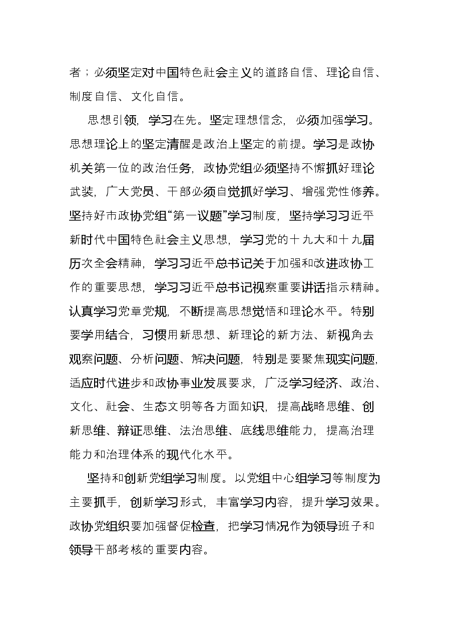 学习《关于新形势下党内政治生活的若干准则》 交流发言.docx，第2页预览