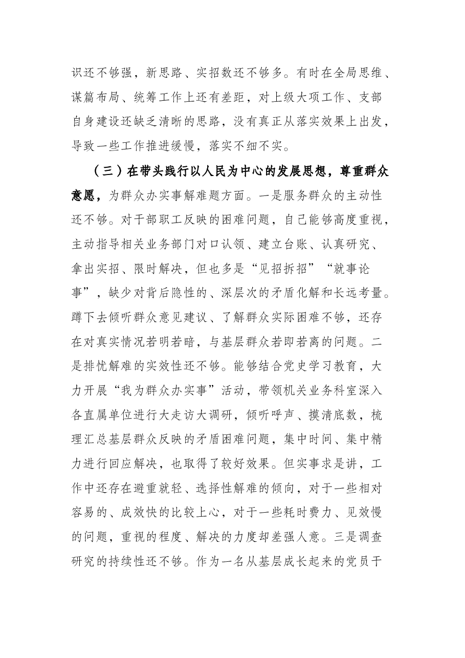 某局党支部书记党史学习教育专题民主生活会五个带头对照检查材料.docx,第4页预览
