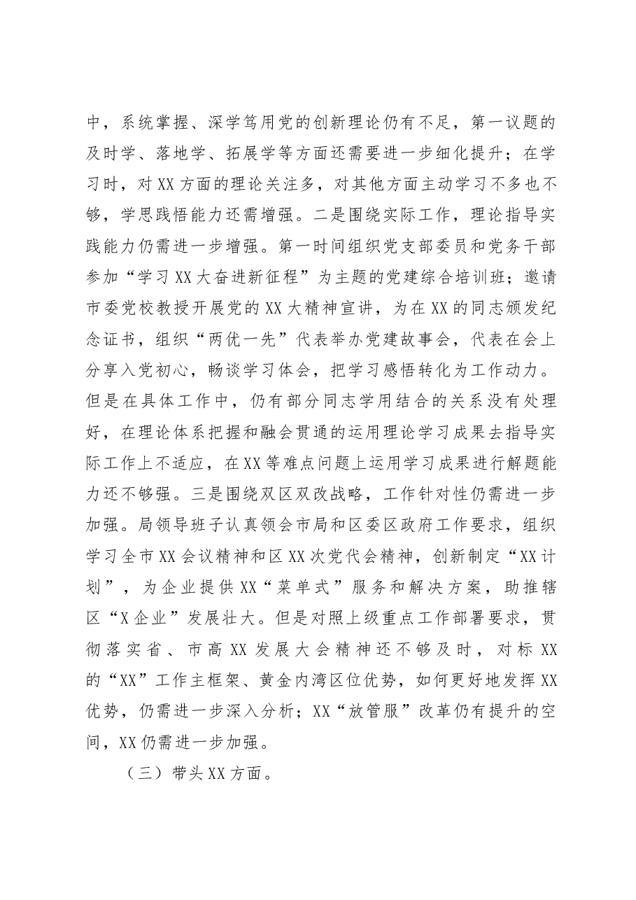 局领导班子2022年度民主生活会对照检查材料.docx，第3页预览