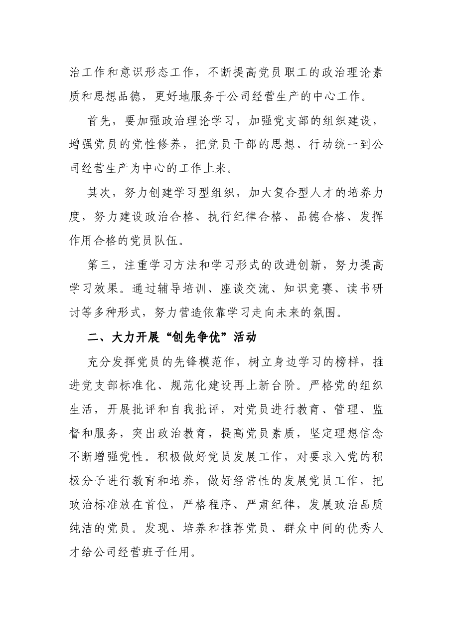 新当选的公司党支部书记表态发言.docx,第2页预览