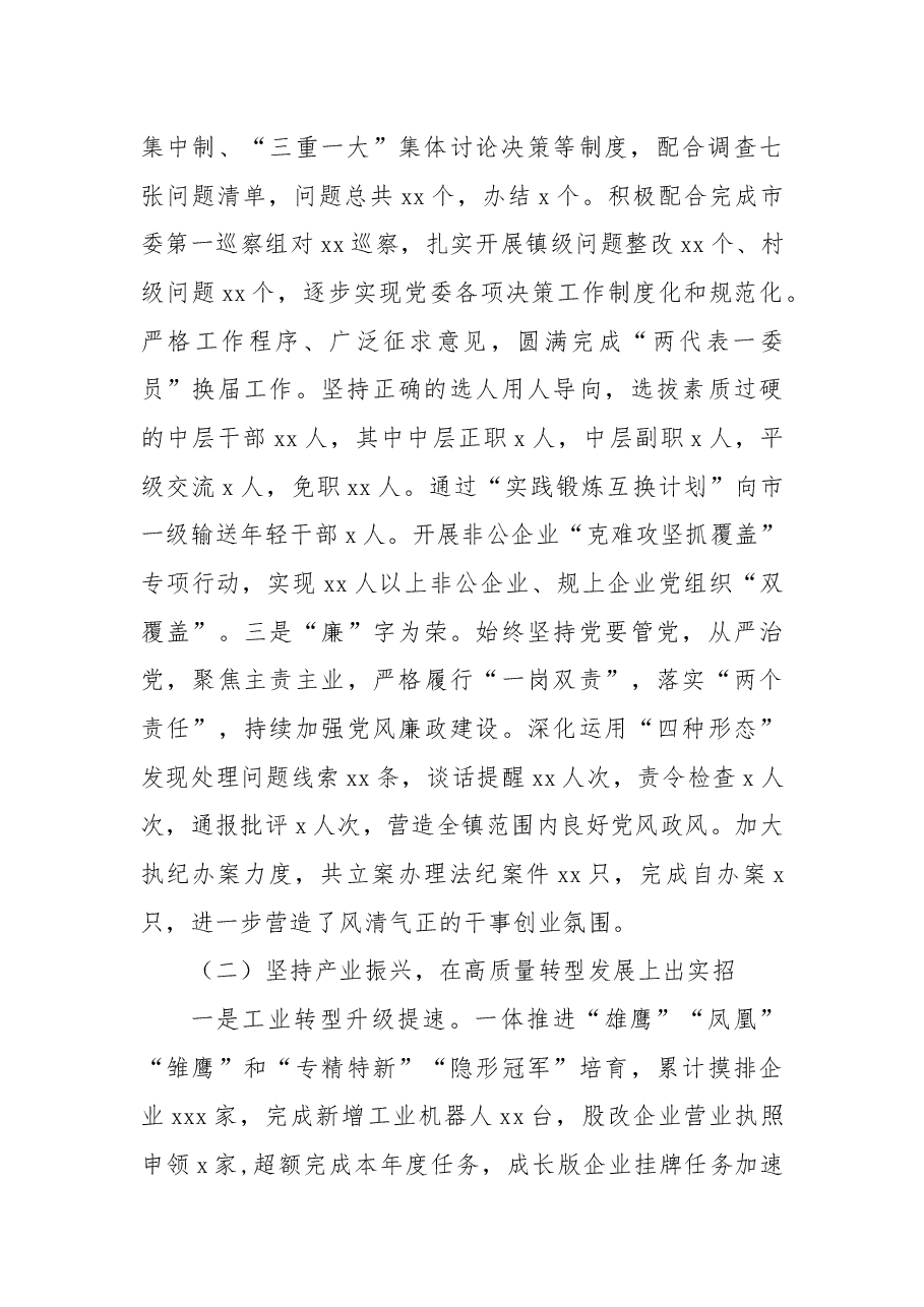 (5篇)2022年工作总结及2023年工作思路汇编(镇乡专题).docx,第3页预览