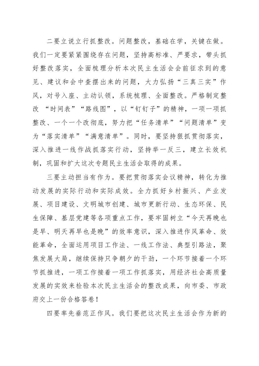 党组书记在2022年民主生活会上的表态发言.docx,第2页预览
