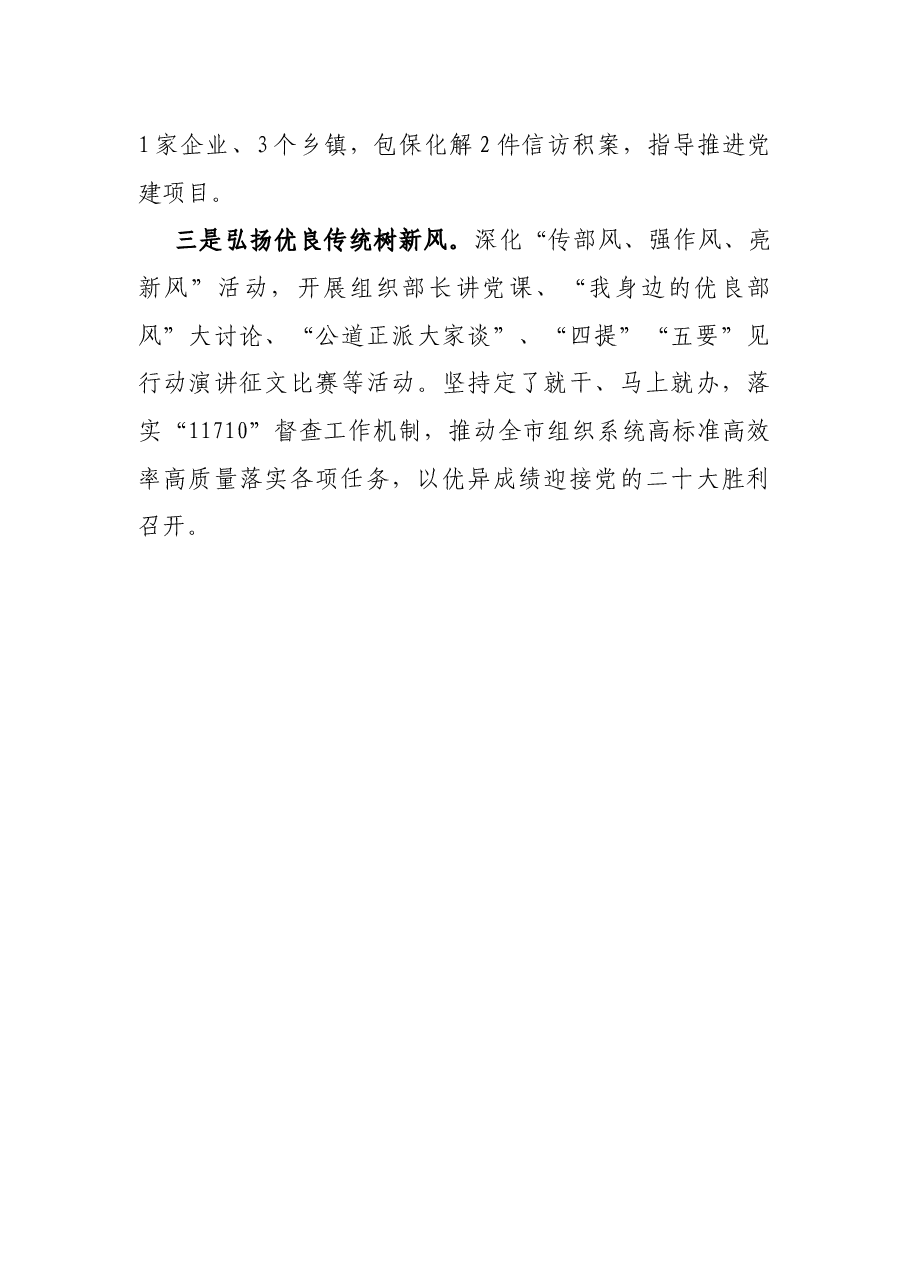 打造模范部门 争创一流业绩——县市区在全市组织工作会议上交流发言.docx，第4页预览