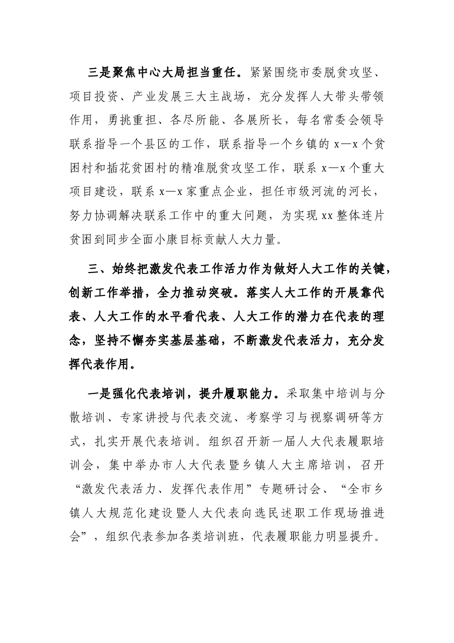 在人大常委会组成人员学习会上的发言.docx,第4页预览