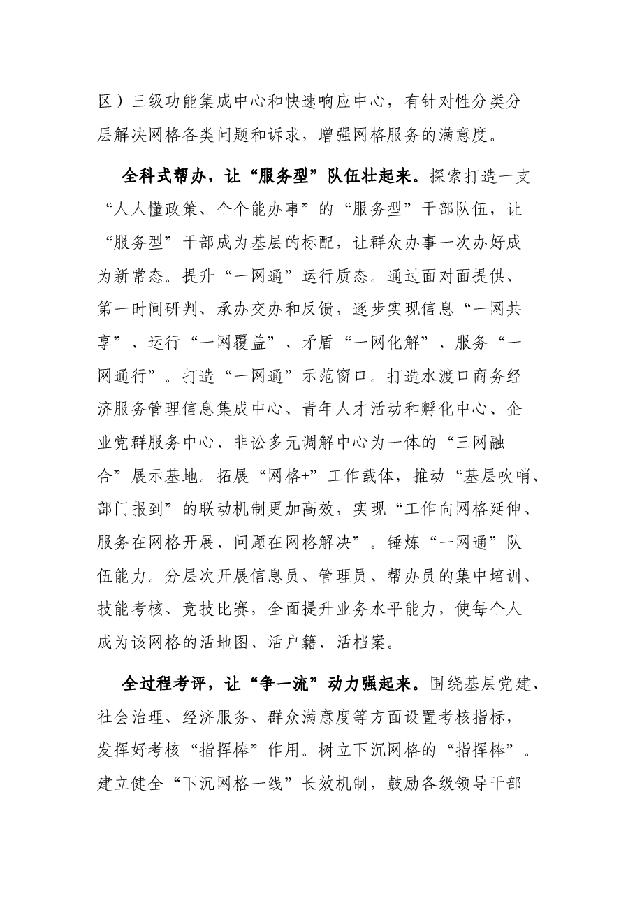 组织部长发言：党建引领“四全式”区域治理.docx，第3页预览