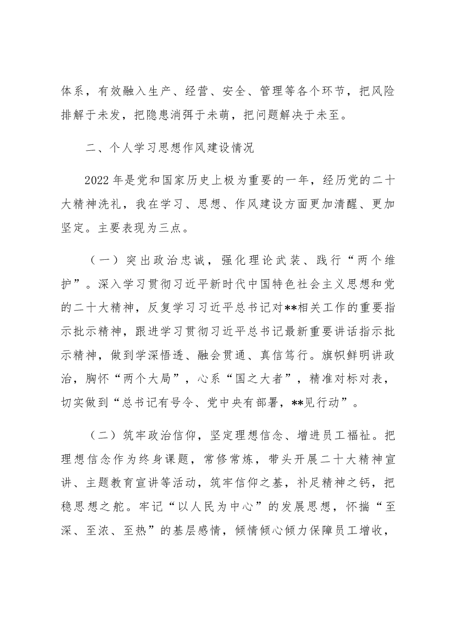 央企党委书记2022年度民主生活会个人发言材料.docx,第4页预览
