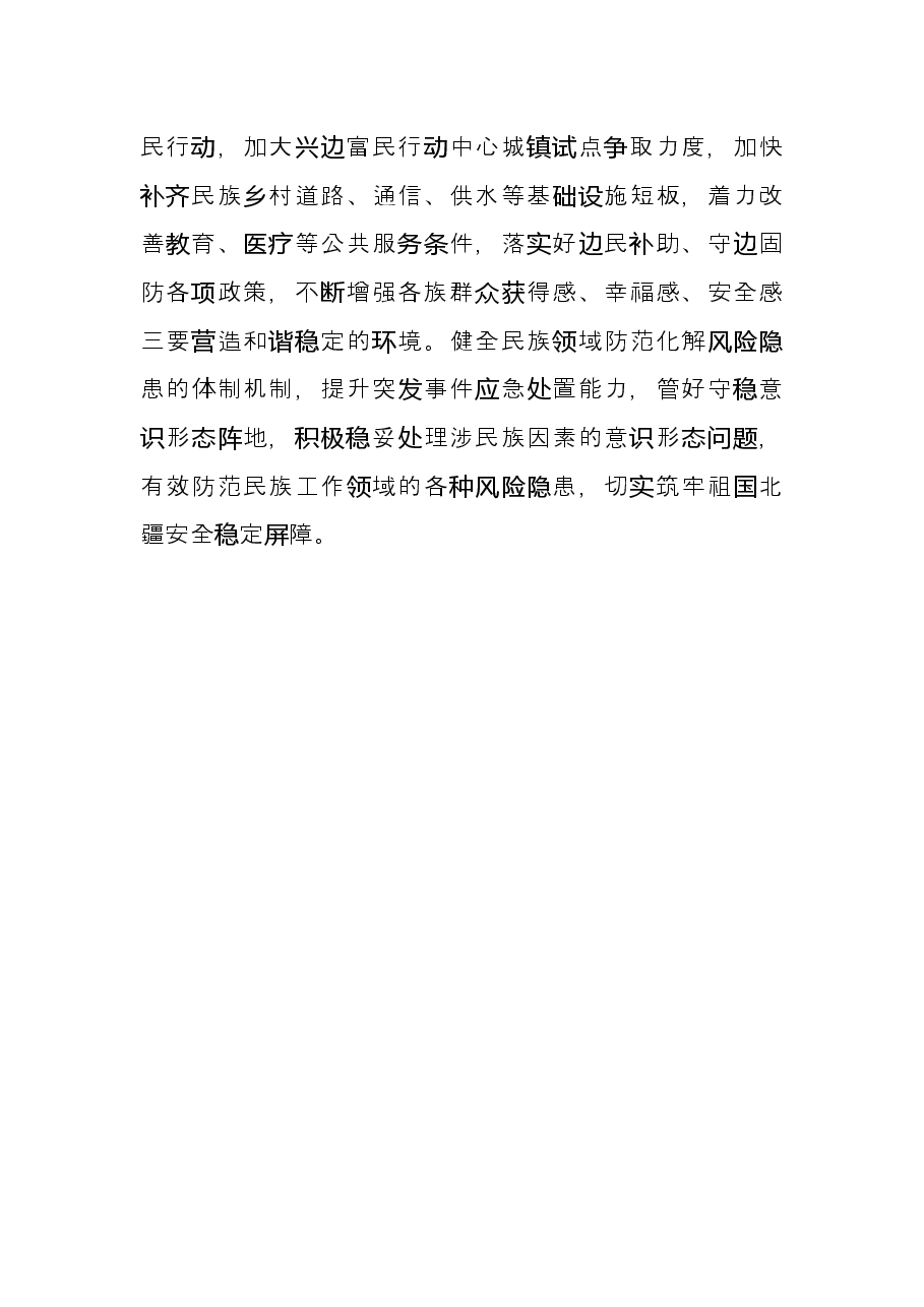 研讨发言：把牢政治方向紧扣工作主线奋力开创新时代民族工作新局面.docx，第4页预览
