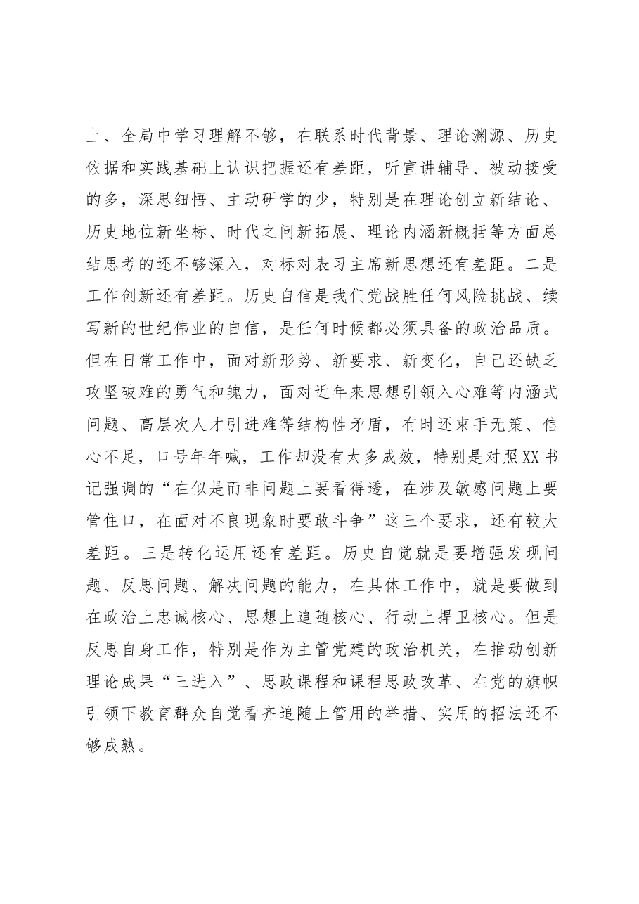 民主生活会个人对照检查材料(六个带头).docx,第2页预览