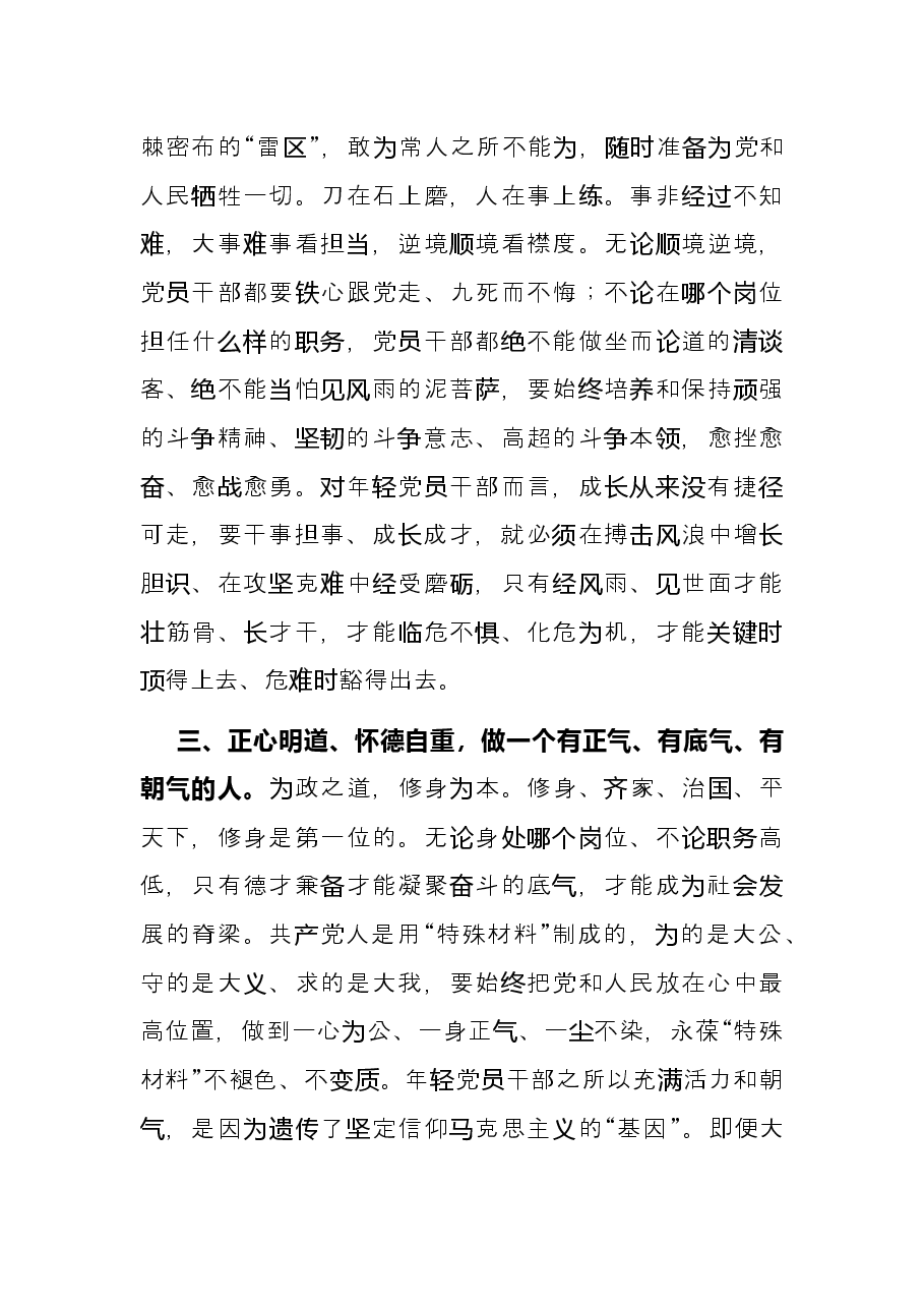 年轻干部座谈会发言提纲.docx,第4页预览