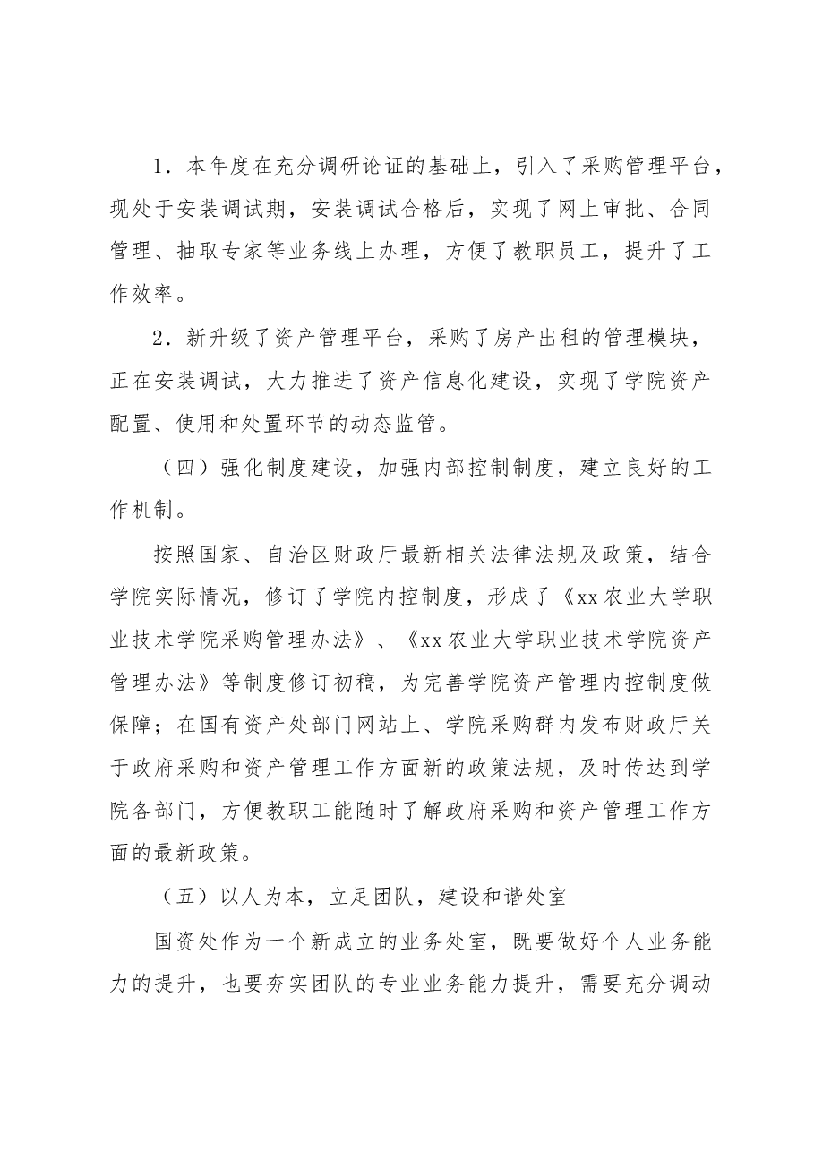 （2篇）国有资产处处长、副处长2022年工作总结汇编.docx，第4页预览