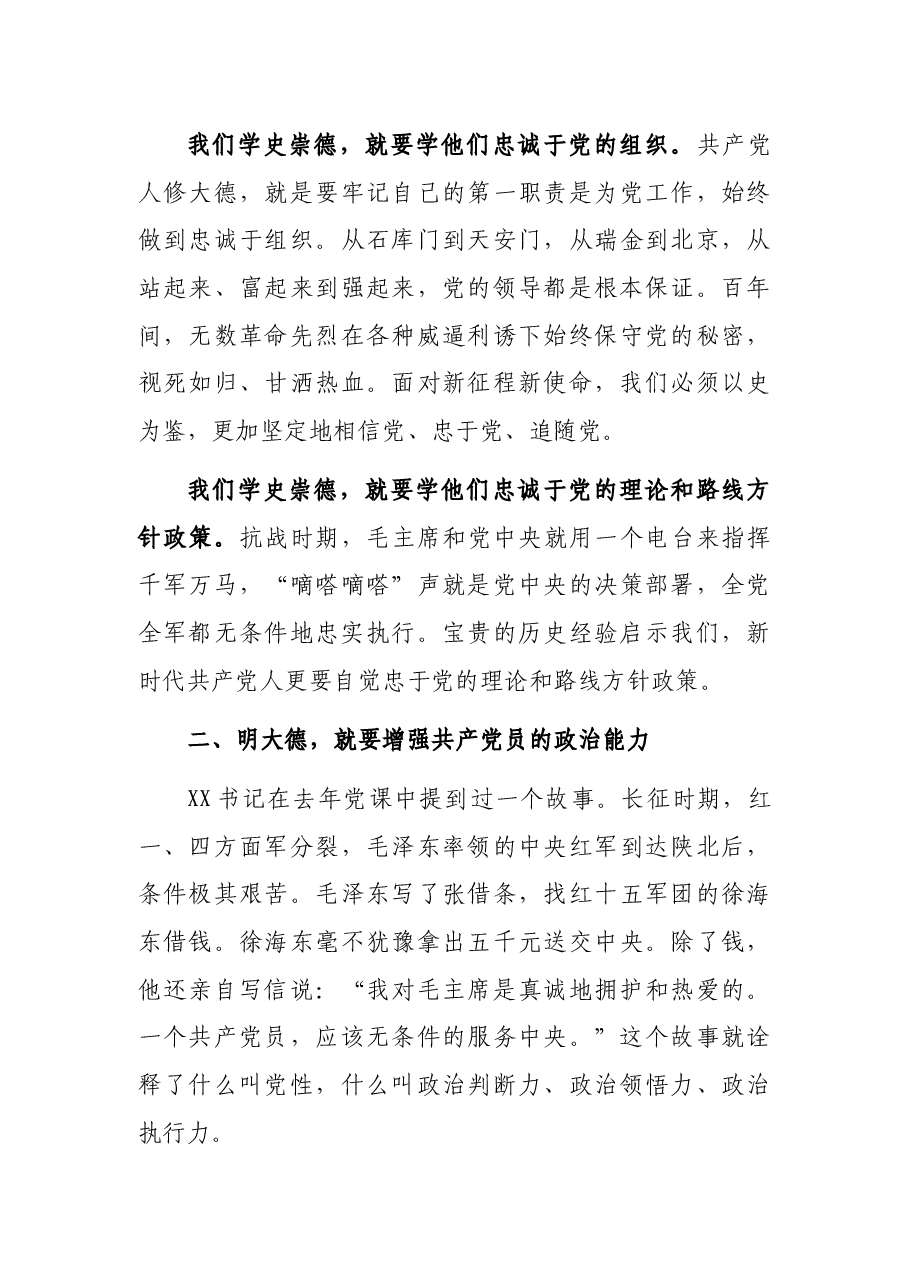 学史崇德需践大德之行——在第三次专题学习集中研讨中的发言.docx,第4页预览
