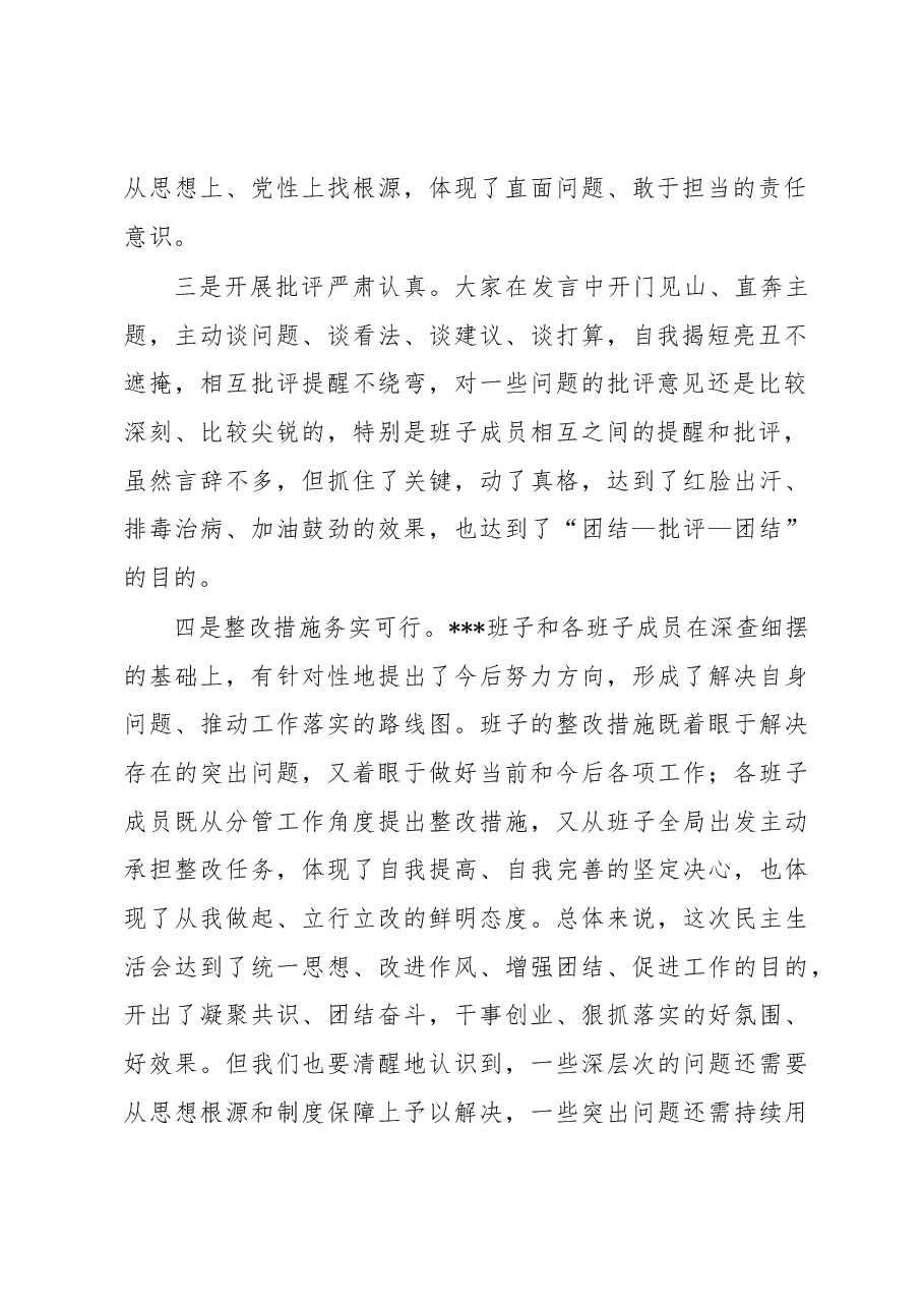 在2022年度领导班子民主生活会上的讲话.docx,第2页预览