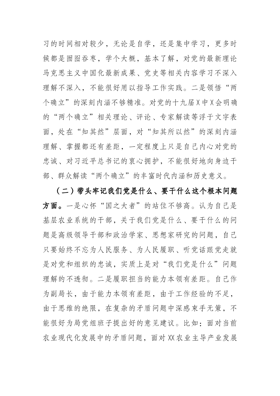 副局长2021年党史学习教育五个带头专题民主生活会个人发言提纲.docx,第4页预览