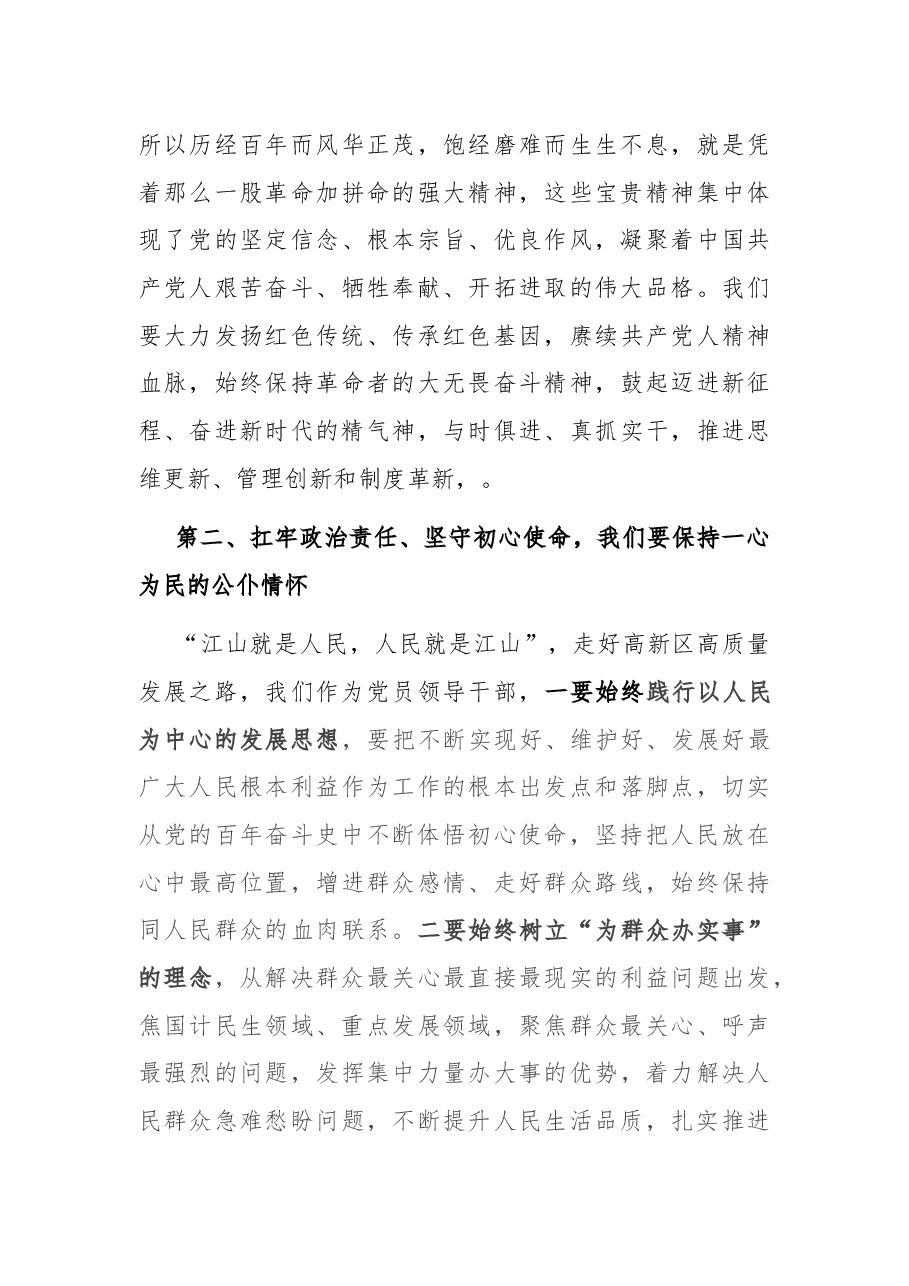 开发区党工委书记专题民主生活会会前研讨发言材料.docx，第3页预览