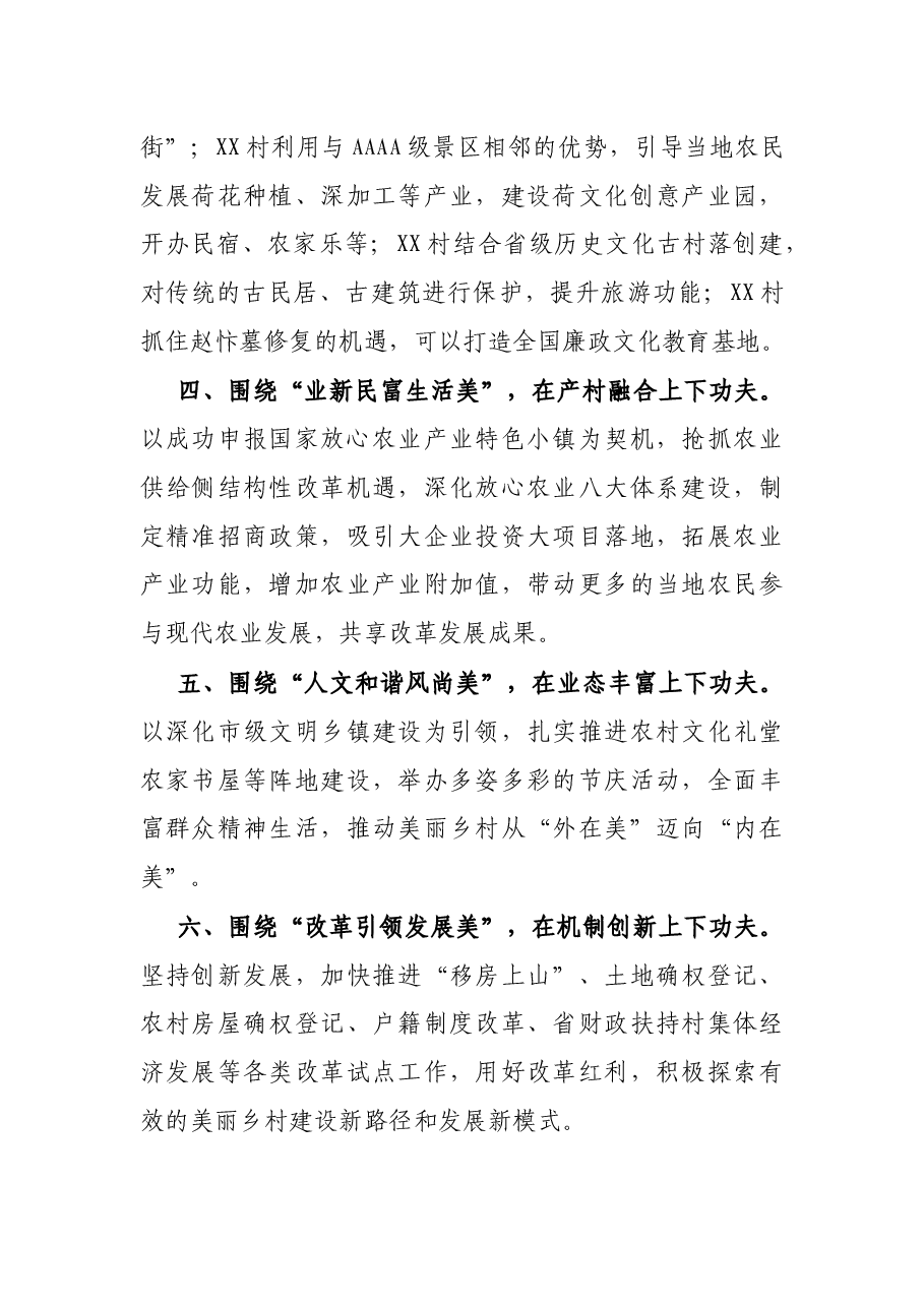 乡镇党委书记在美丽乡村建设推进会上的表态发言.docx,第3页预览