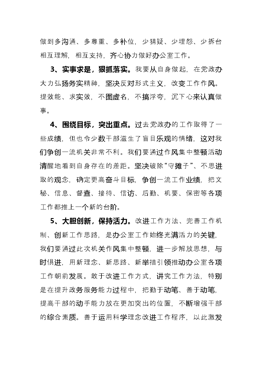 机关作风整顿表态发言.docx,第3页预览