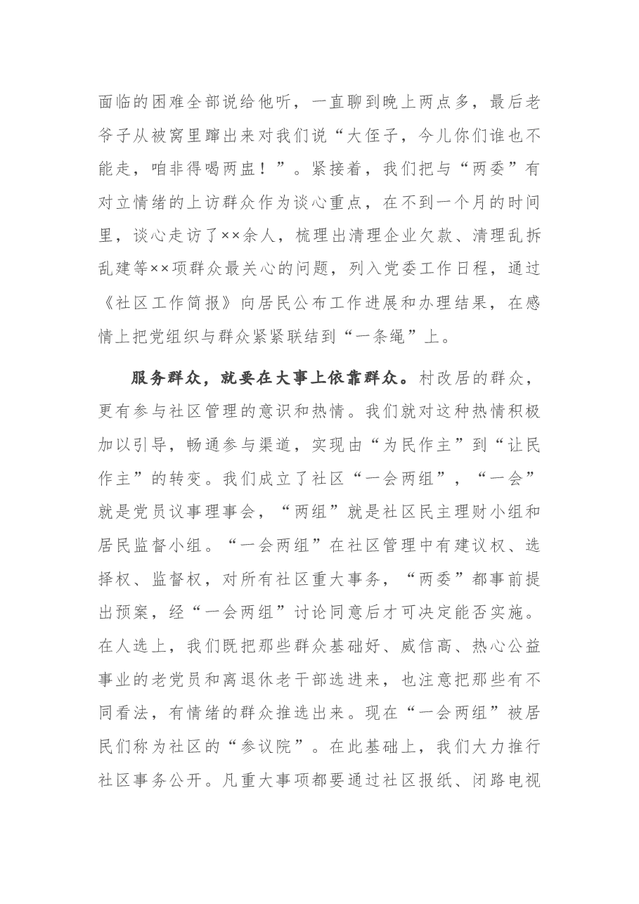 在全市基层党建工作座谈会上的发言材料.docx,第2页预览