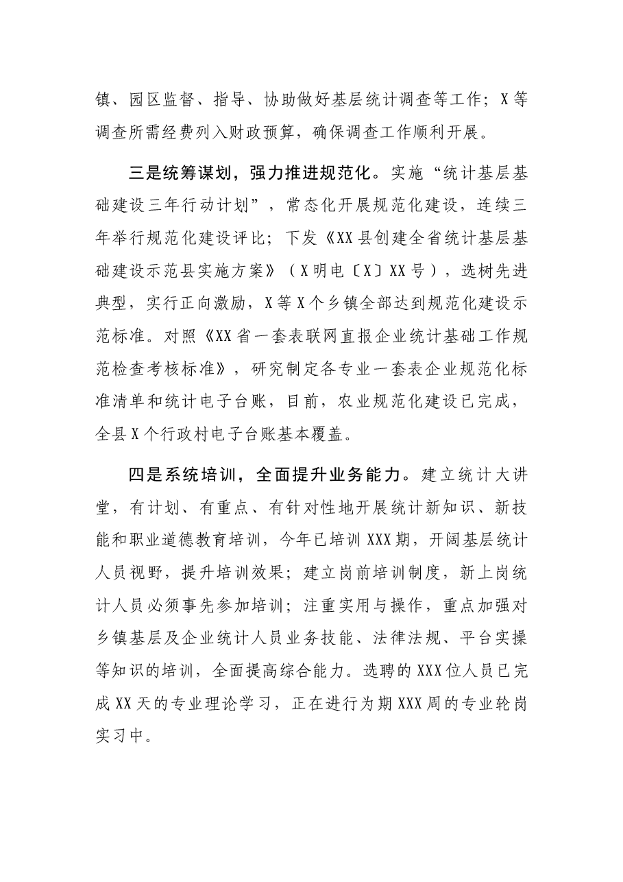 全市统计工作会上的发言材料.docx，第2页预览
