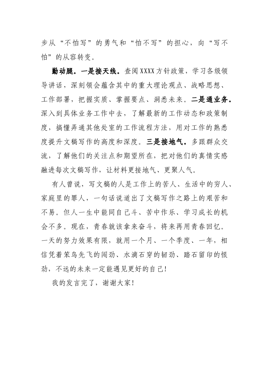 单位文稿写作座谈会交流发言.docx,第4页预览