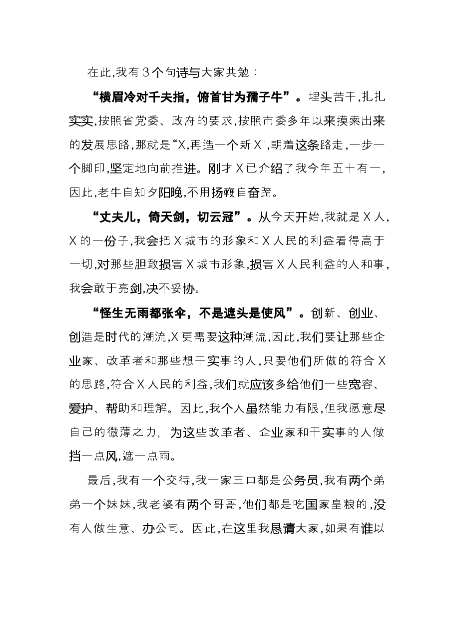 市委书记在任职大会上的发言.docx，第2页预览
