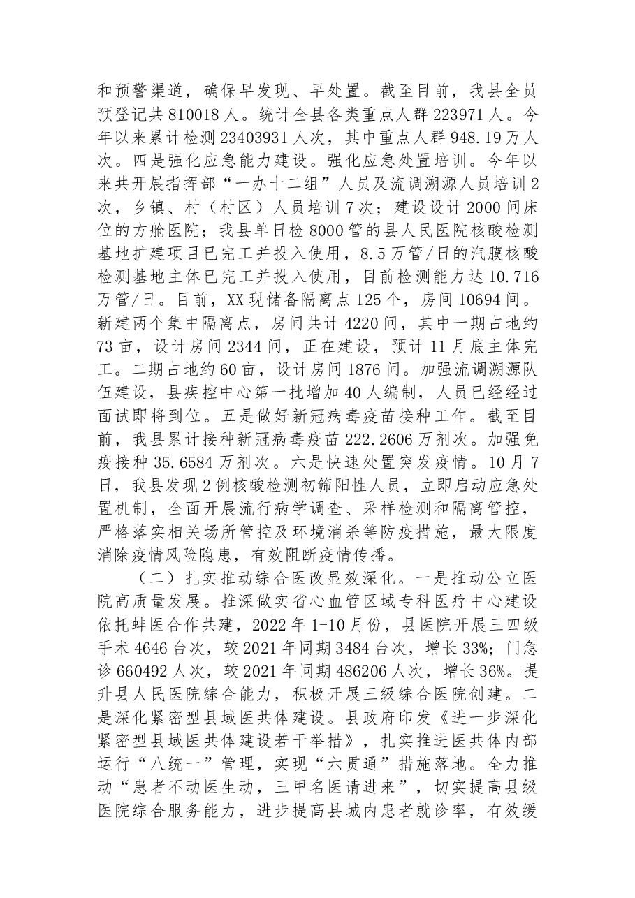(9篇)2022年度工作总结和2023年度工作计划汇编.docx,第3页预览