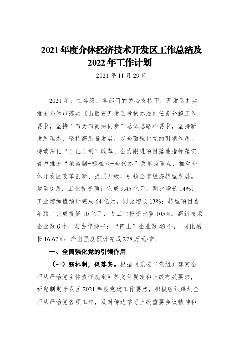 （22篇）2021年工作总结及2022年工作计划汇编.docx，第3页预览