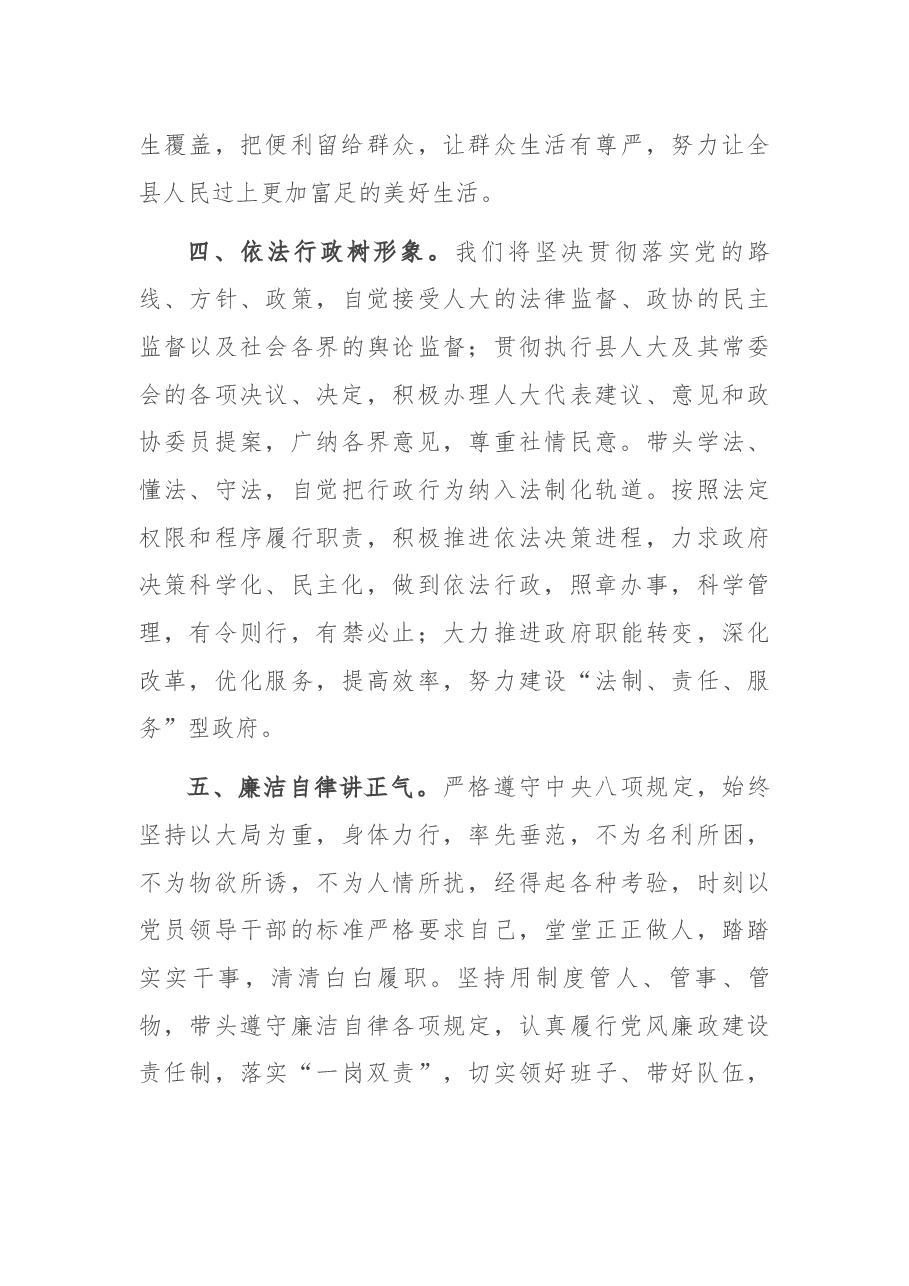 当选县长表态发言提纲.docx,第4页预览