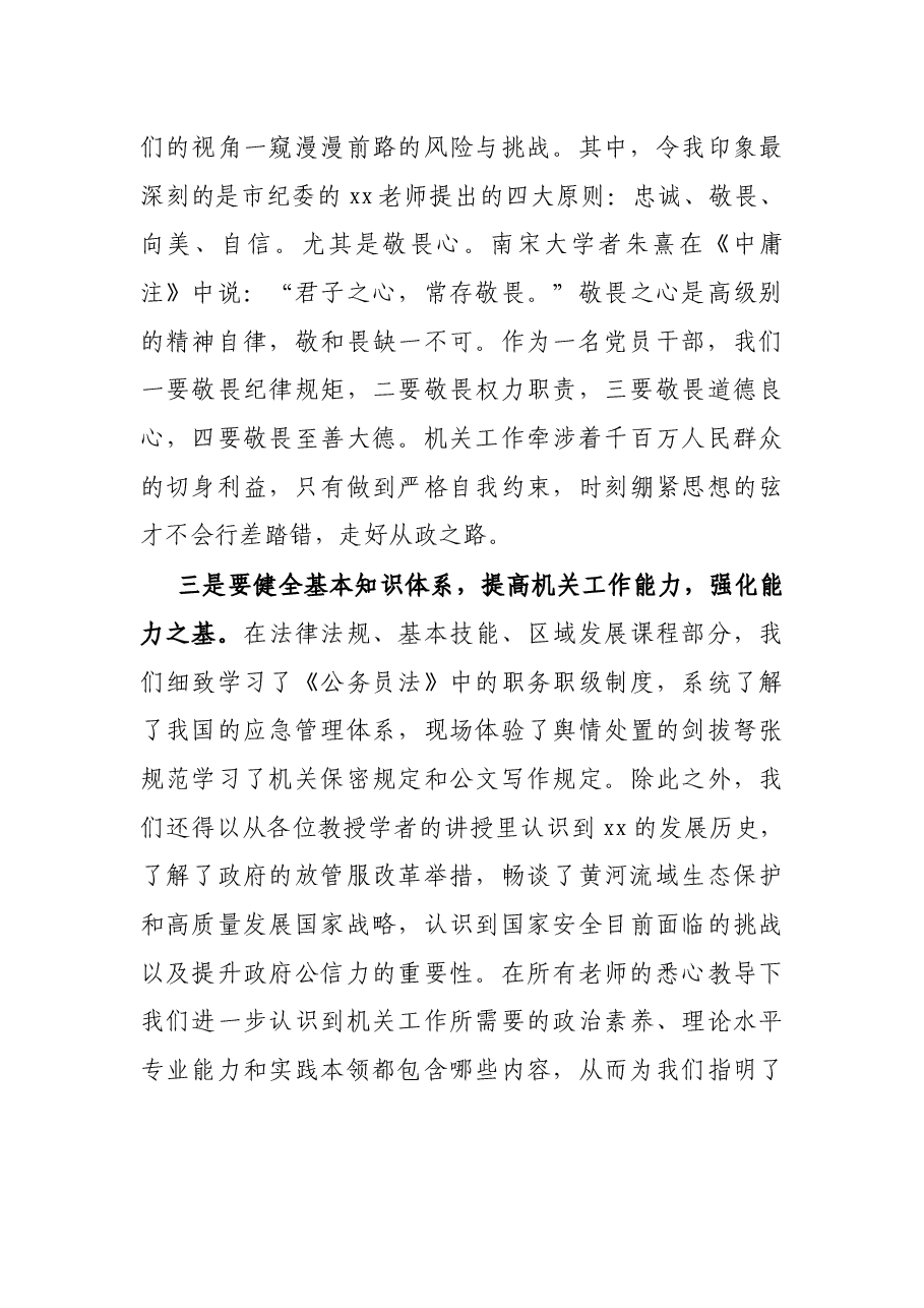 新入职公务员培训心得体会.docx,第3页预览