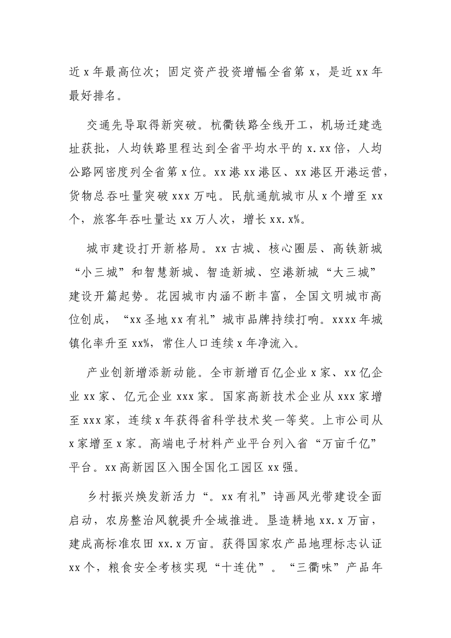 共同富裕研讨发言:打造四省边际共同富裕示范区(党委书记、主任).docx,第2页预览