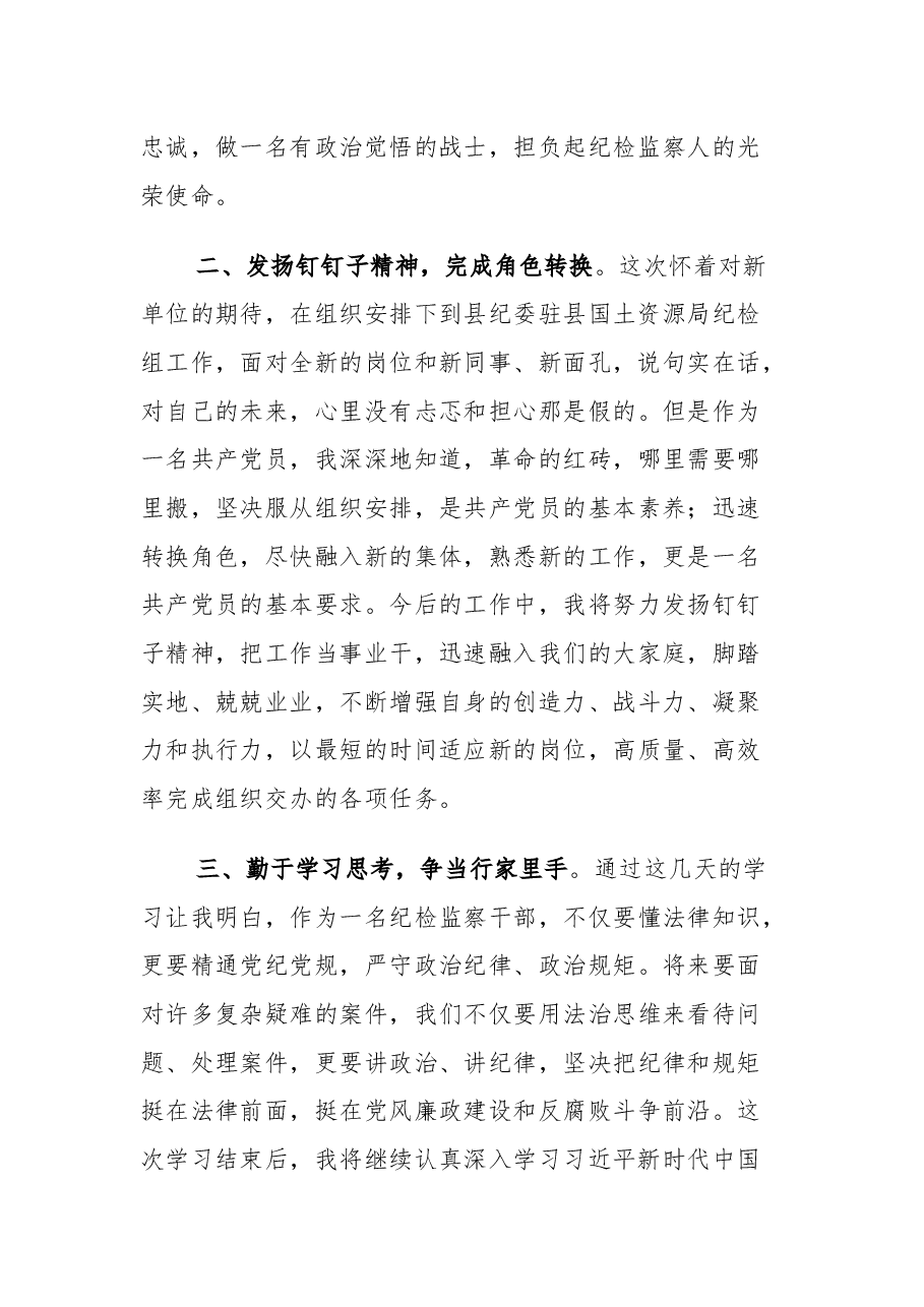 参加x年县纪委、监委培训心得体会.docx，第2页预览