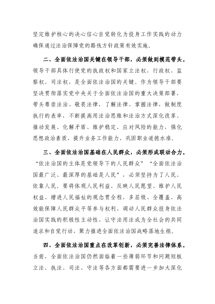 全面依法治国研讨发言.docx,第2页预览