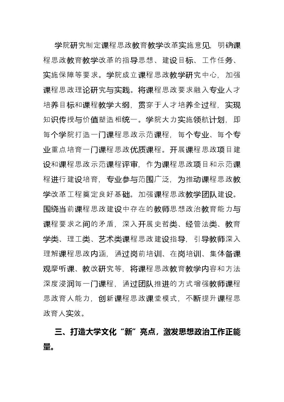 高校书记在加强思想政治工作座谈会上的发言提纲.docx,第4页预览