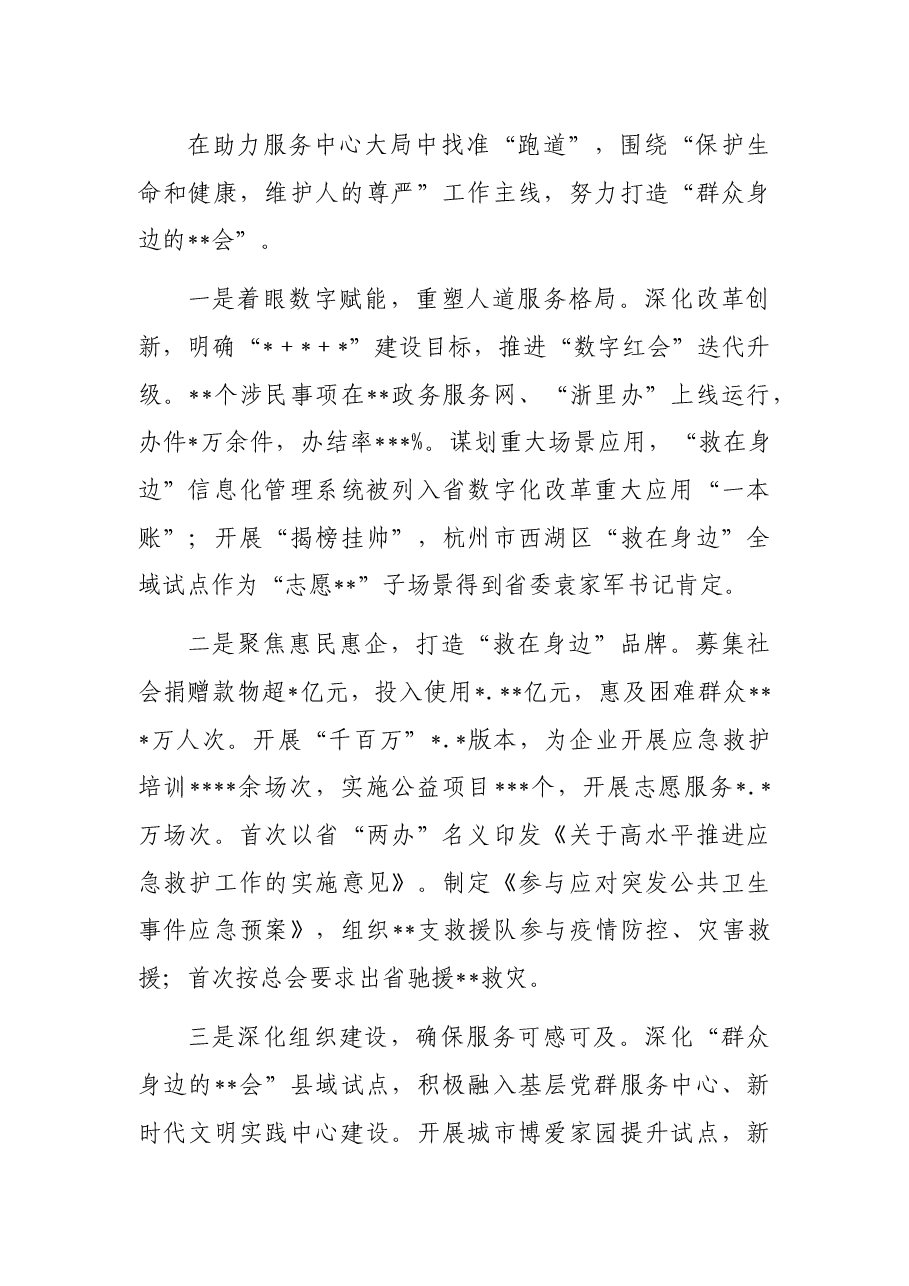 党建会发言:以党的政治建设为统领推进事业高质量发展.docx,第4页预览