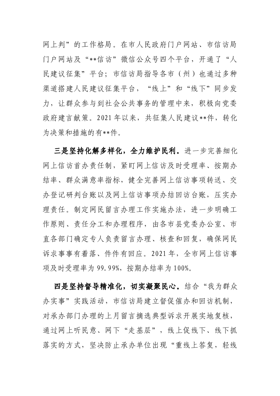网上信访工作经验交流材料.docx,第2页预览
