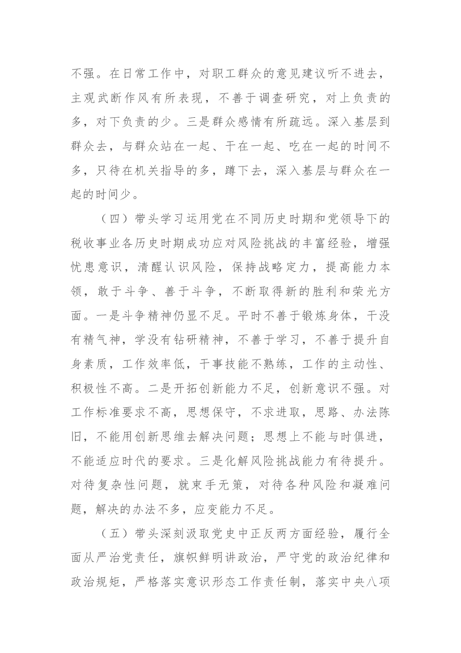 党史学习教育专题民主生活会“五个带头”对照检查材料(基层副职干部).docx,第4页预览