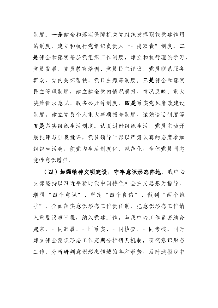 2021年机关后勤服务中心开展党建工作的总结.docx,第3页预览