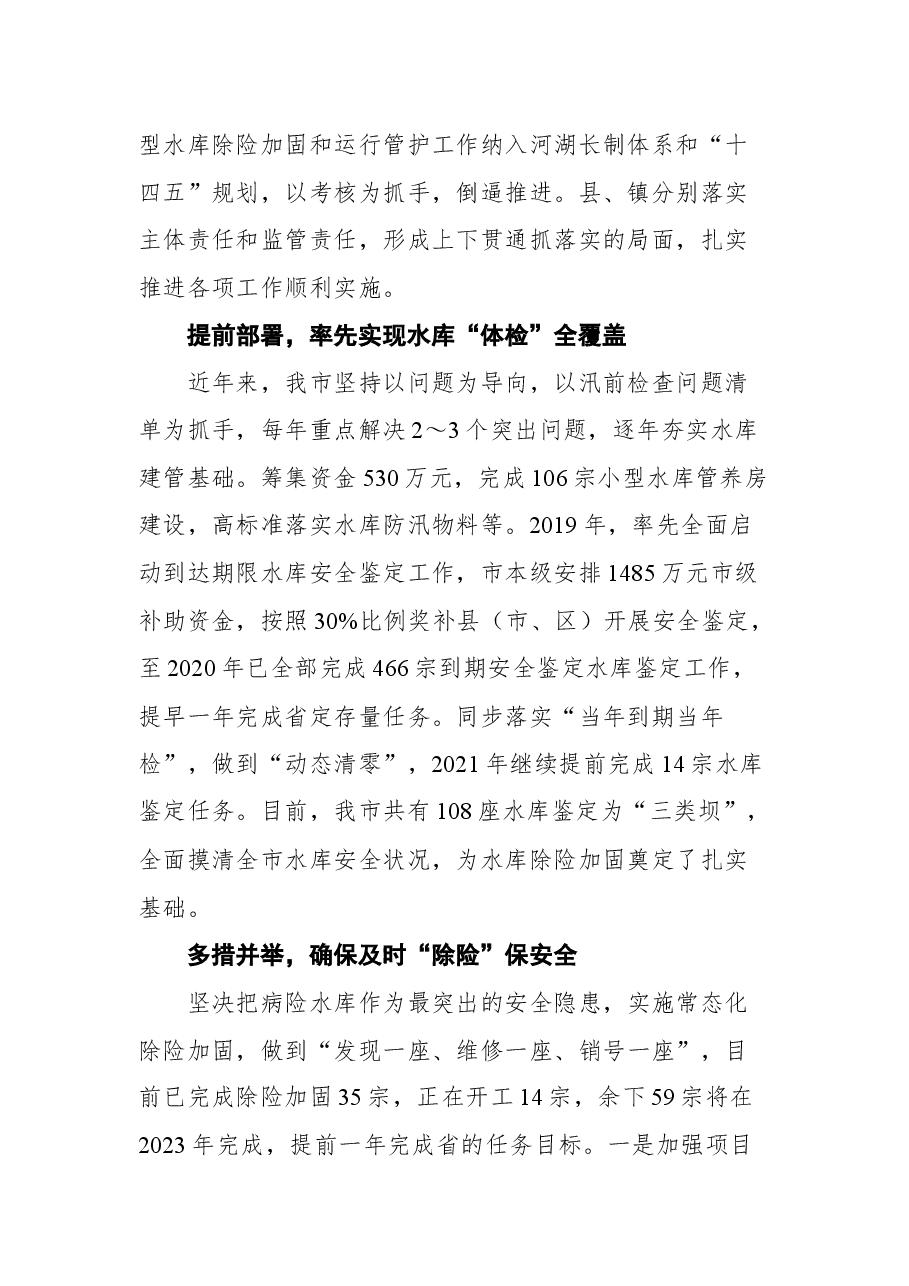 在广东省加强水库除险加固和运行管护工作动员部署电视电话会议上的发言.docx，第2页预览