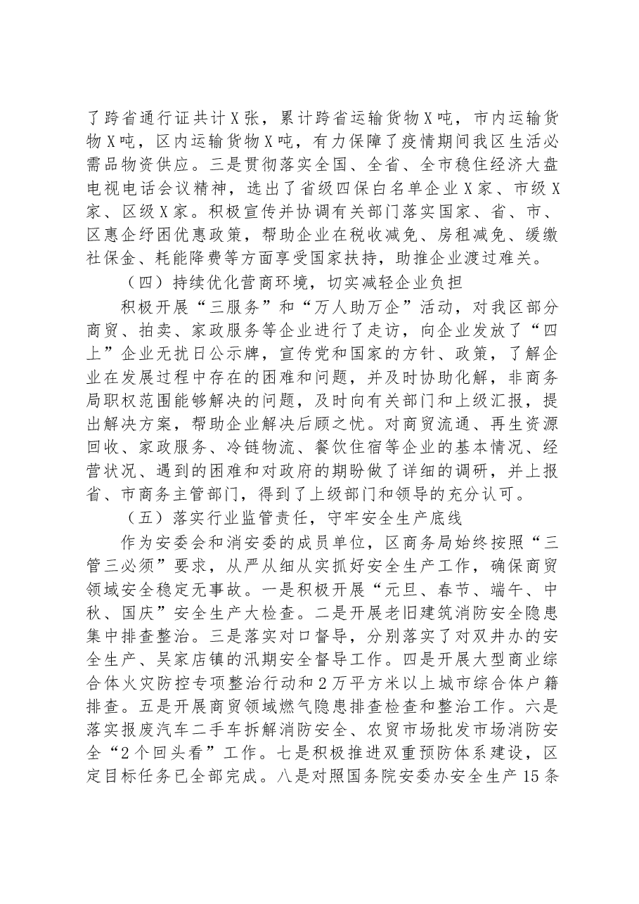 (24篇)2022年工作总结及2023年工作计划汇编.docx,第4页预览
