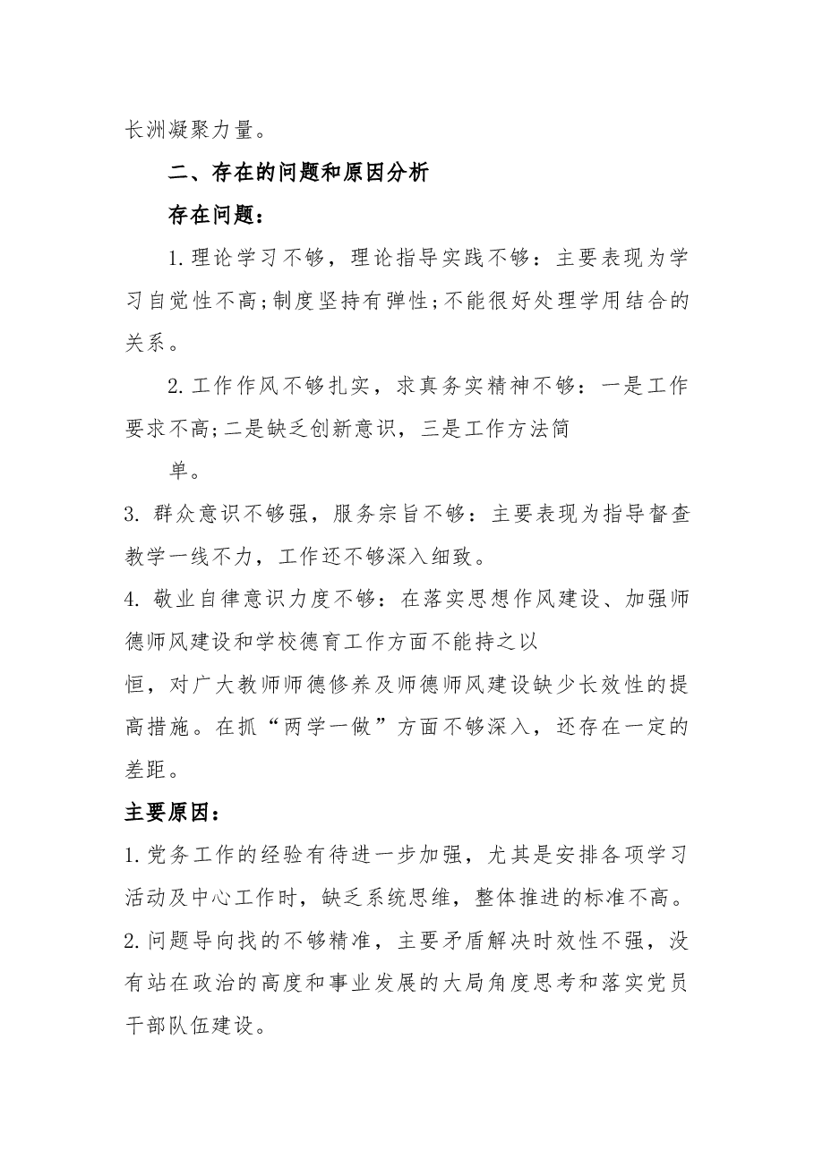 2021年党建年终工作总结.docx,第4页预览