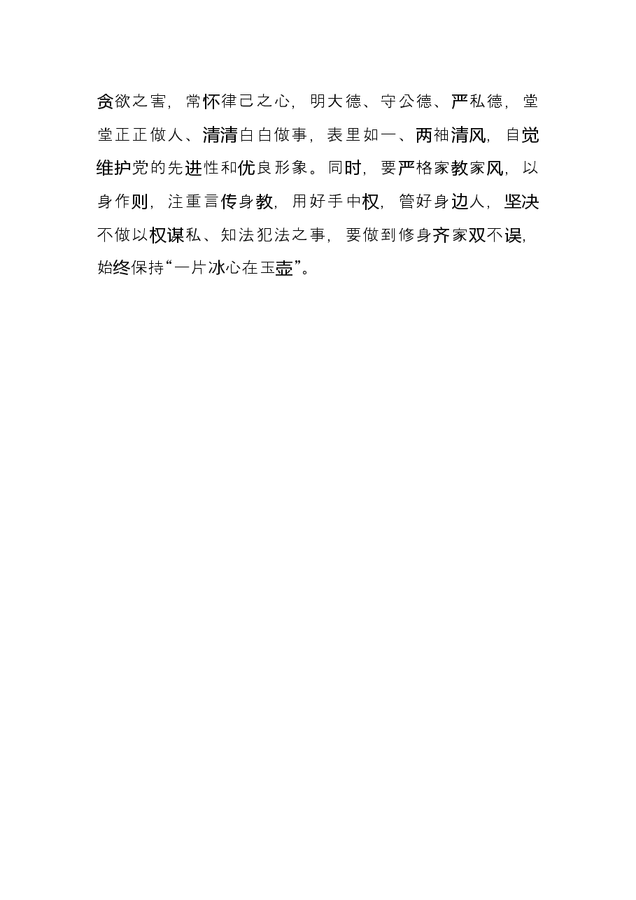学习中青班讲话心得体会:年轻干部守住“四关”修炼“四心”.docx,第3页预览
