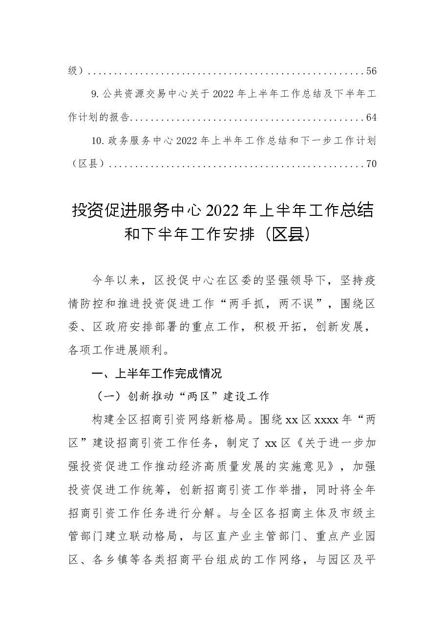 （10篇）各级局机关2022年上半年工作总结和下半年工作安排汇编.docx，第2页预览