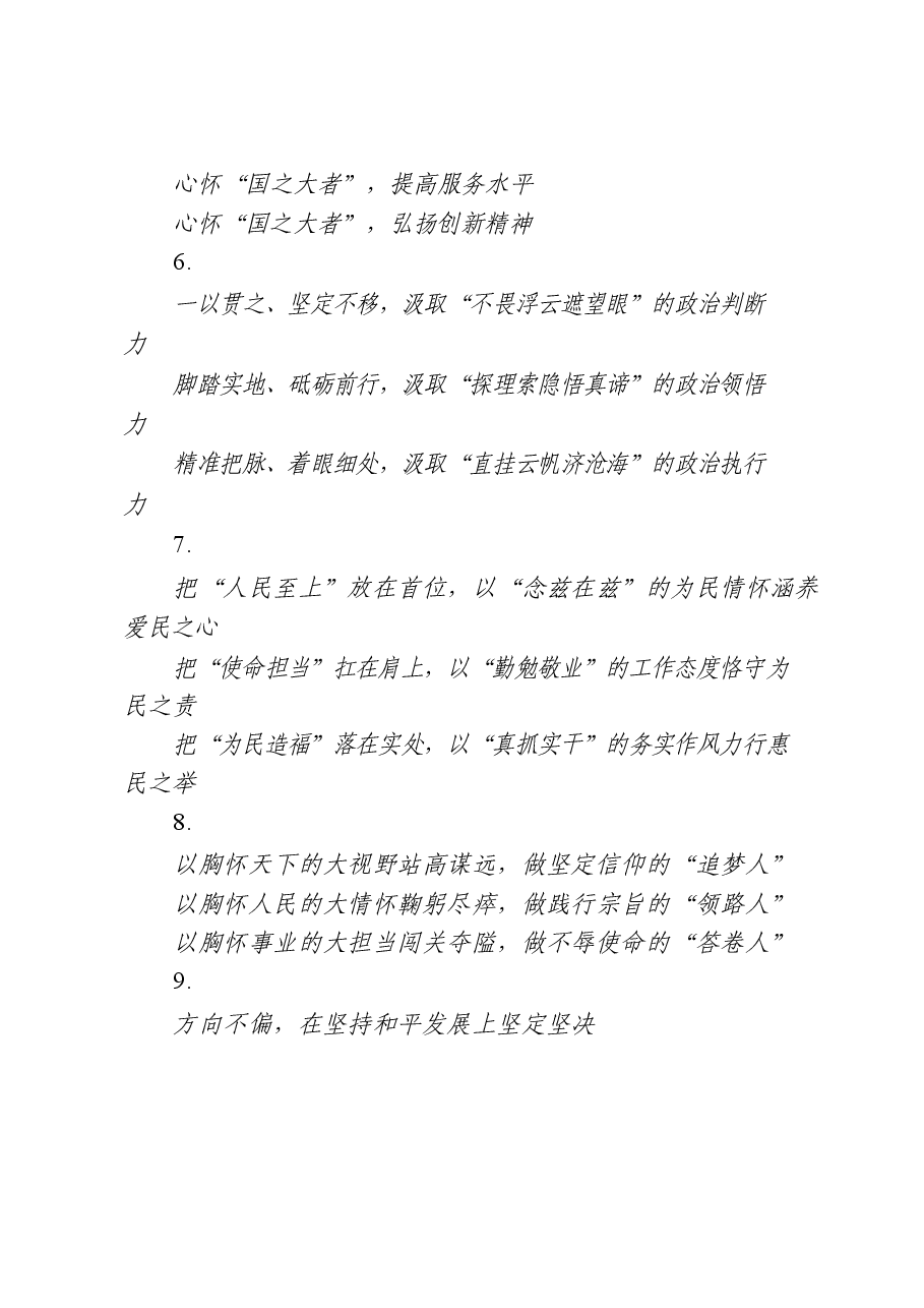 国之大者心得体会.docx,第3页预览
