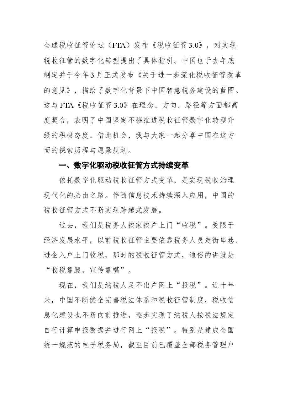 王军在金砖国家税务局长会议上的发言.docx,第2页预览
