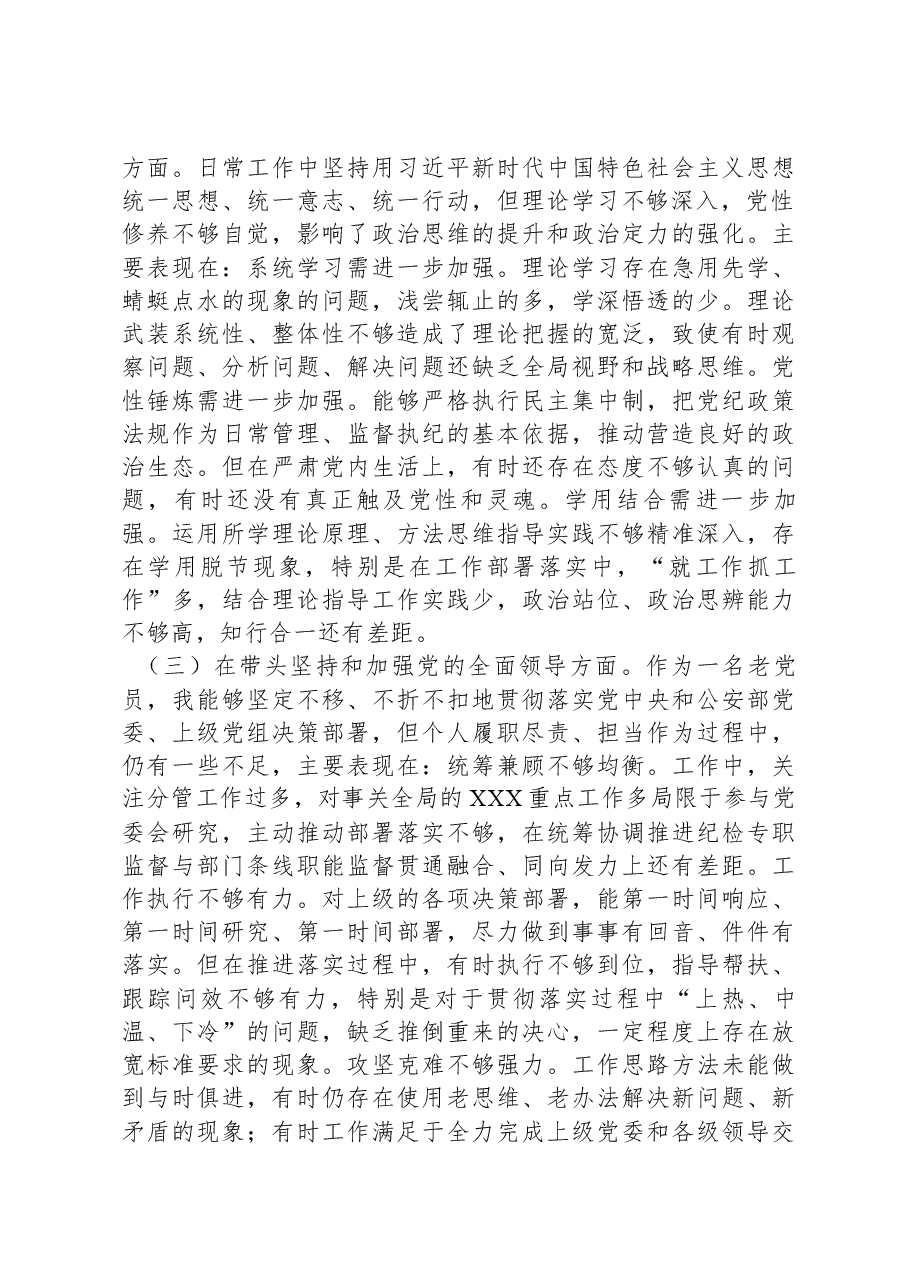 省直机关民主生活会材料.docx,第2页预览